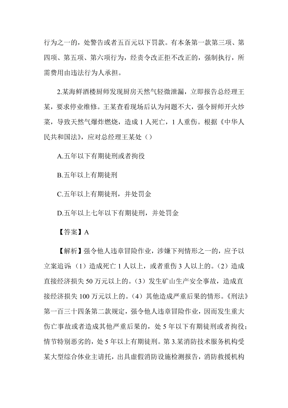 2019年注册消防工程师《消防技术综合能力》真题及解析（可编辑）_第2页