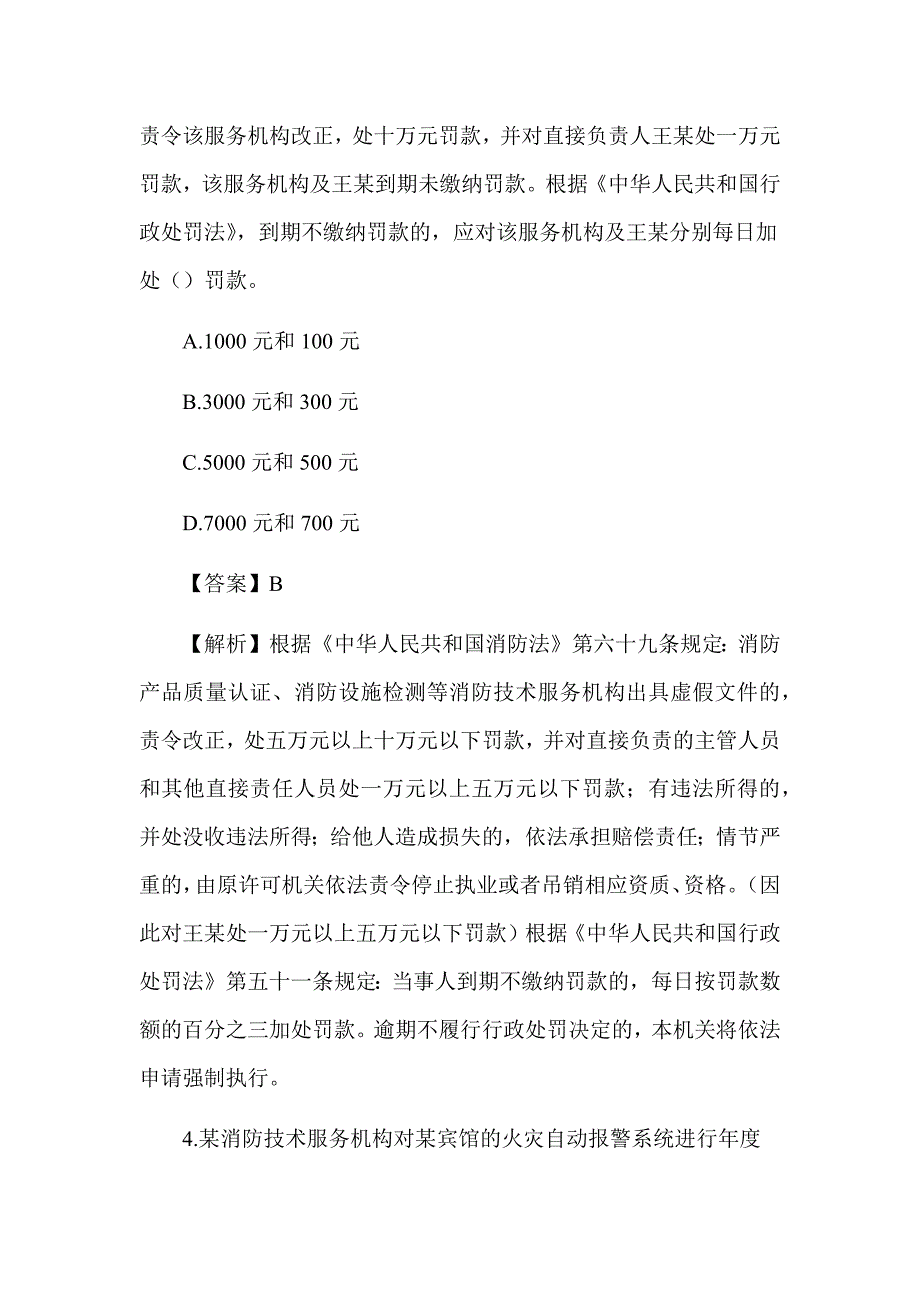 2019年注册消防工程师《消防技术综合能力》真题及解析（可编辑）_第3页