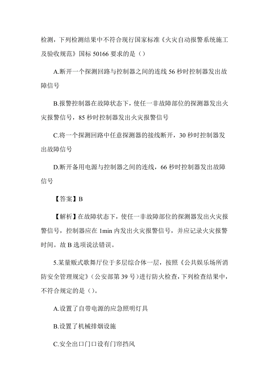 2019年注册消防工程师《消防技术综合能力》真题及解析（可编辑）_第4页