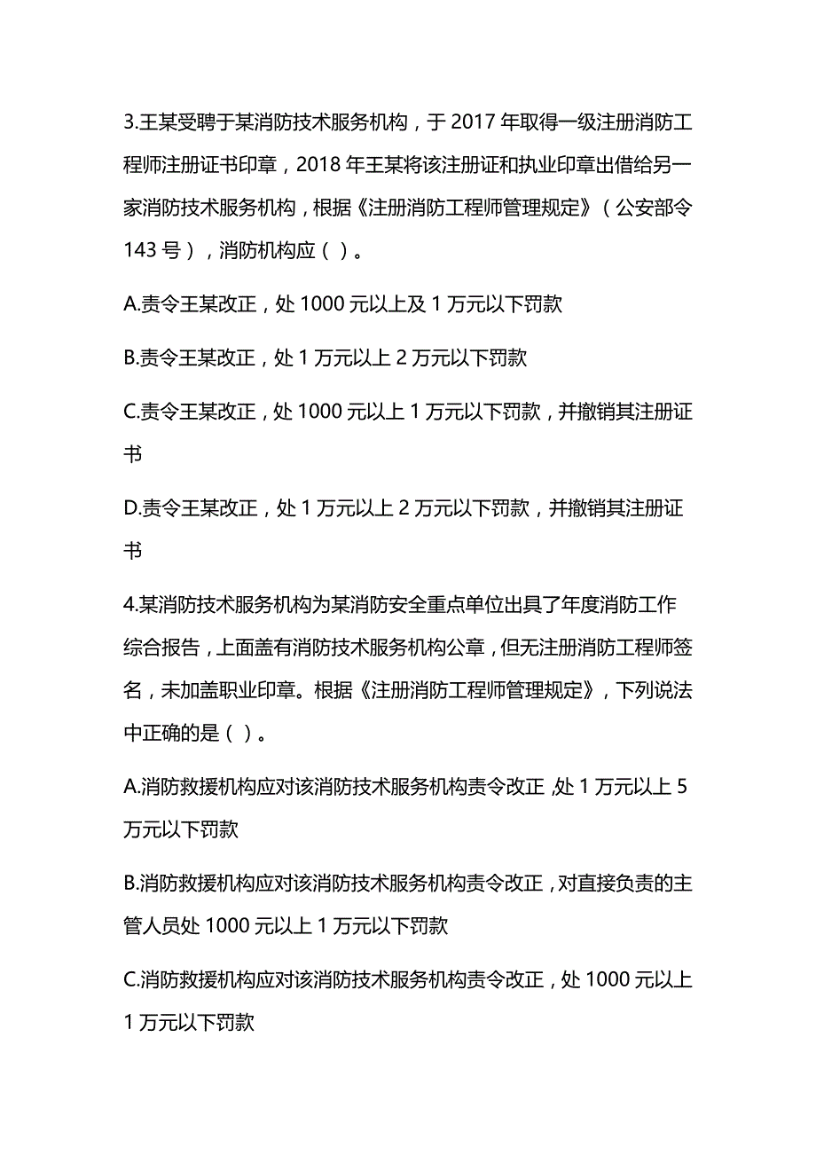 2020年注册消防工程师《消防安全技术综合能力》真题及解析（可编辑）_第2页