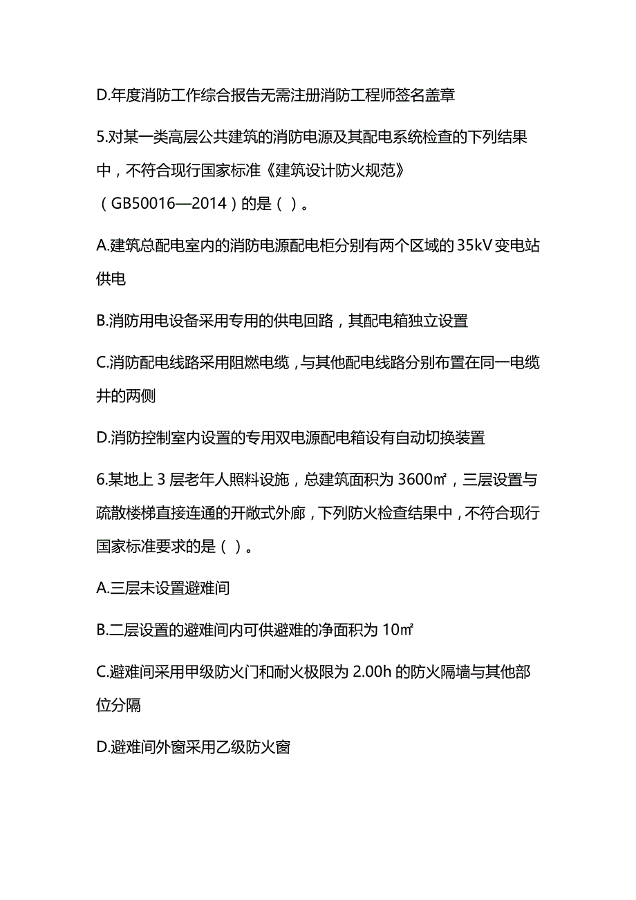 2020年注册消防工程师《消防安全技术综合能力》真题及解析（可编辑）_第3页