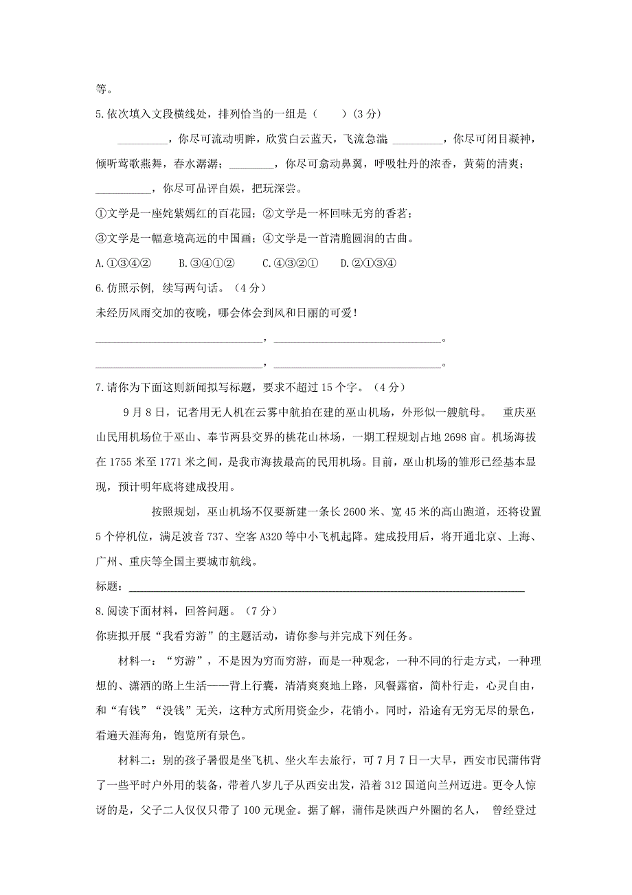 2019-2020年九年级语文上学期素质测查试题(一)_第2页