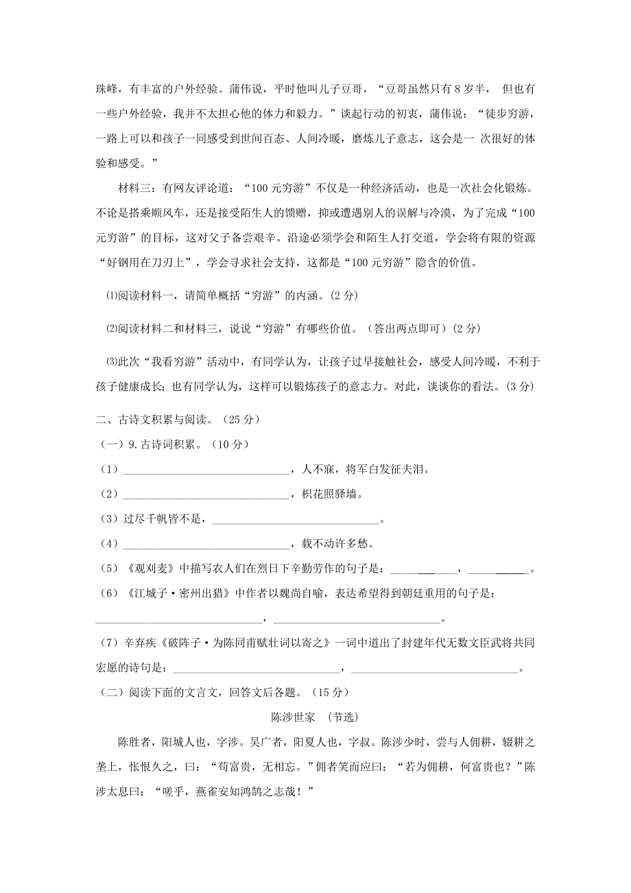 2019-2020年九年级语文上学期素质测查试题(一)_第3页