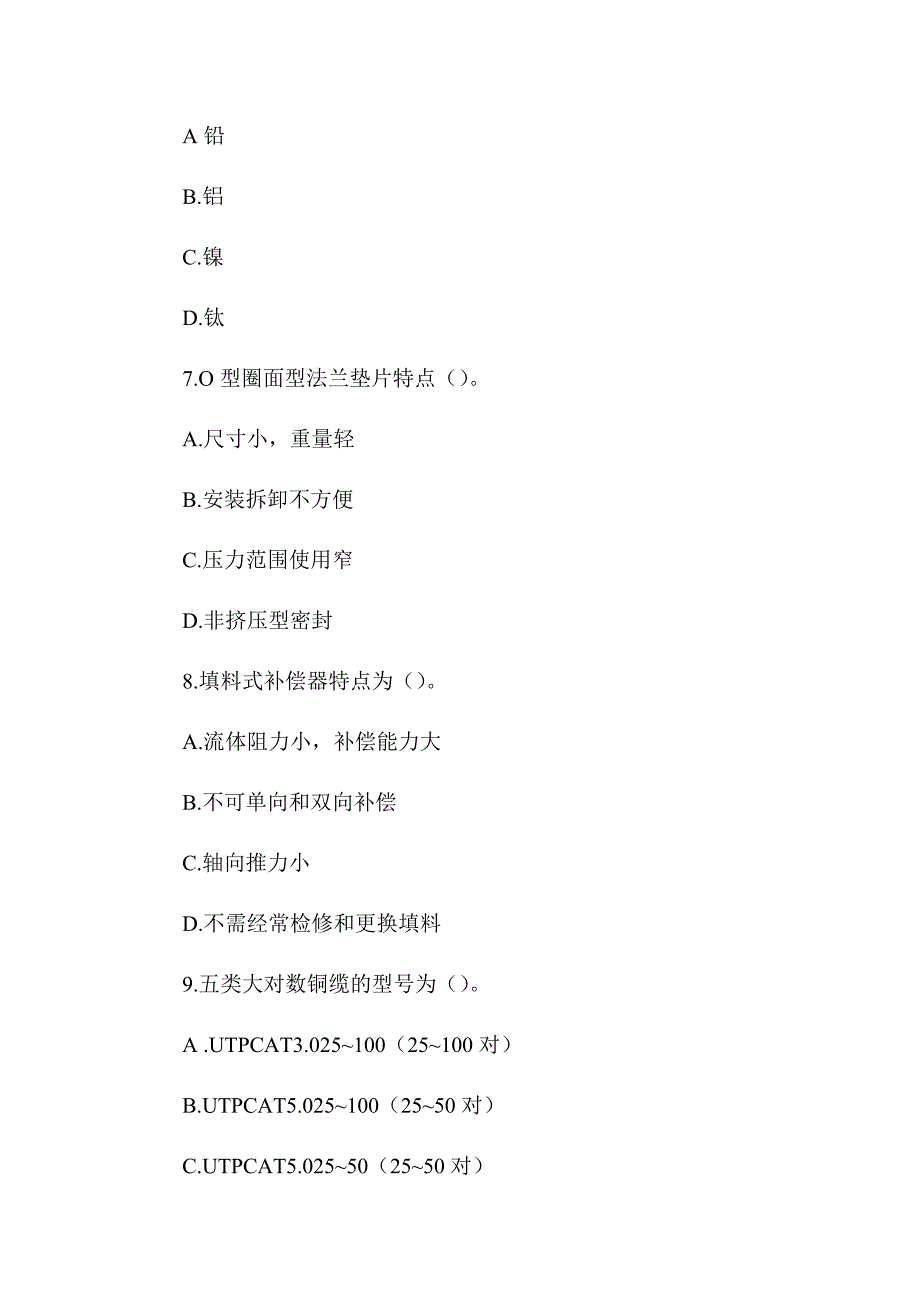 2018年一级造价工程师《建设工程技术与计量（安装工程）》真题答案及解析（可编辑）_第3页