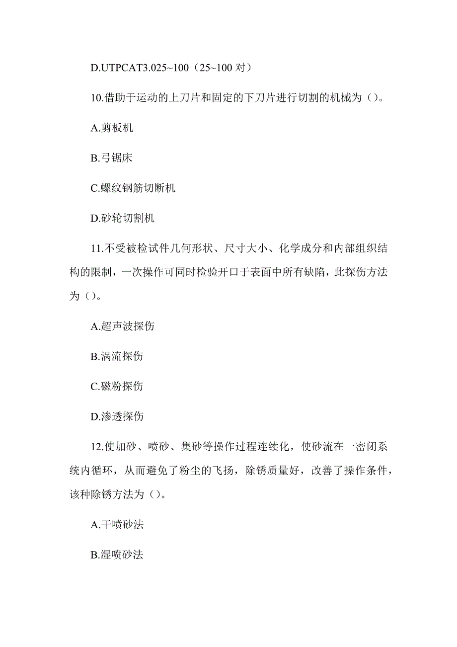 2018年一级造价工程师《建设工程技术与计量（安装工程）》真题答案及解析（可编辑）_第4页