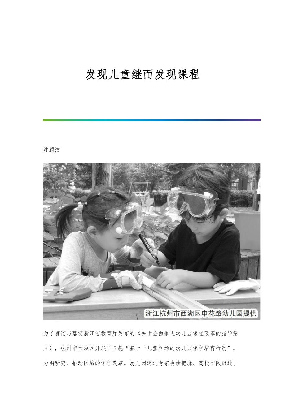 发现儿童继而发现课程_第1页