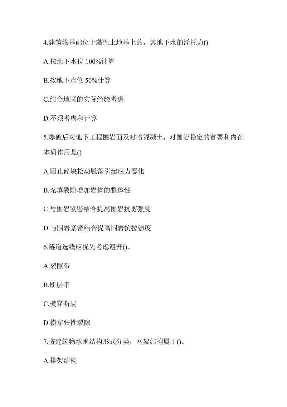 2020年一级造价工程师《建设工程技术与计量(土建)》真题答案及解析（可编辑）_第2页