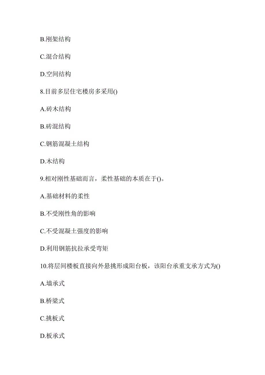 2020年一级造价工程师《建设工程技术与计量(土建)》真题答案及解析（可编辑）_第3页