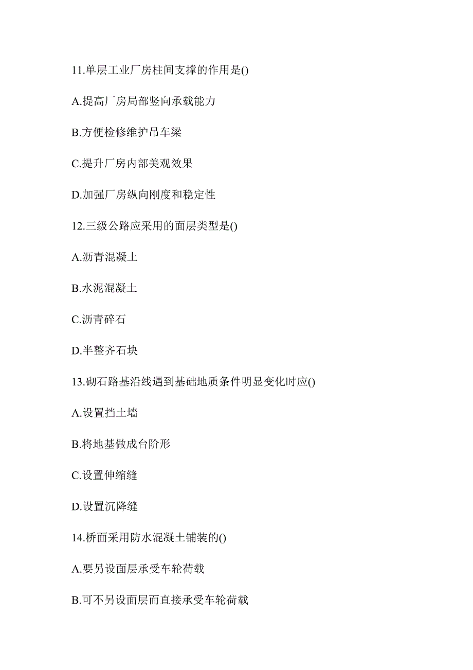 2020年一级造价工程师《建设工程技术与计量(土建)》真题答案及解析（可编辑）_第4页