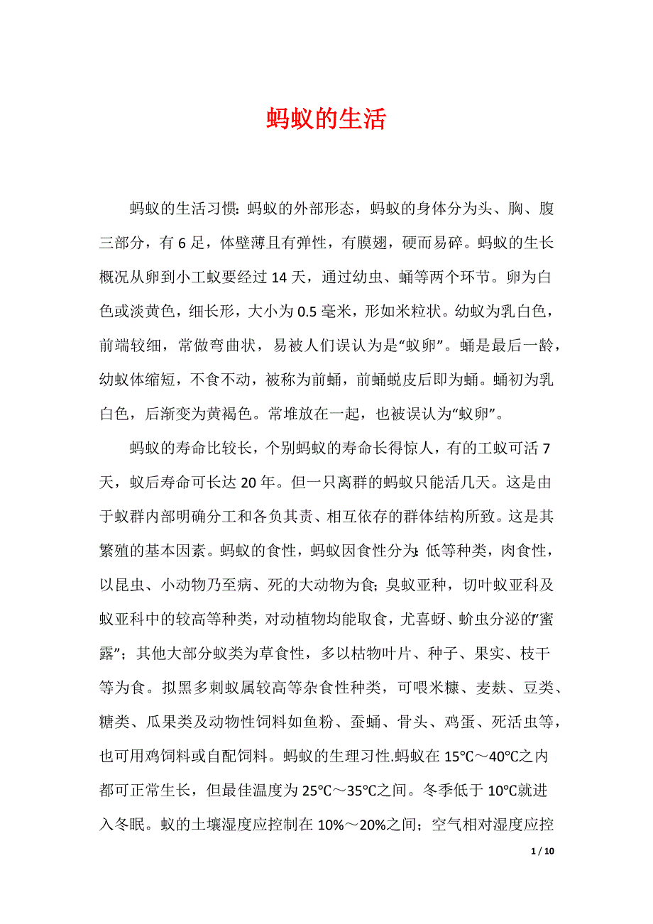蚂蚁的生活_第1页