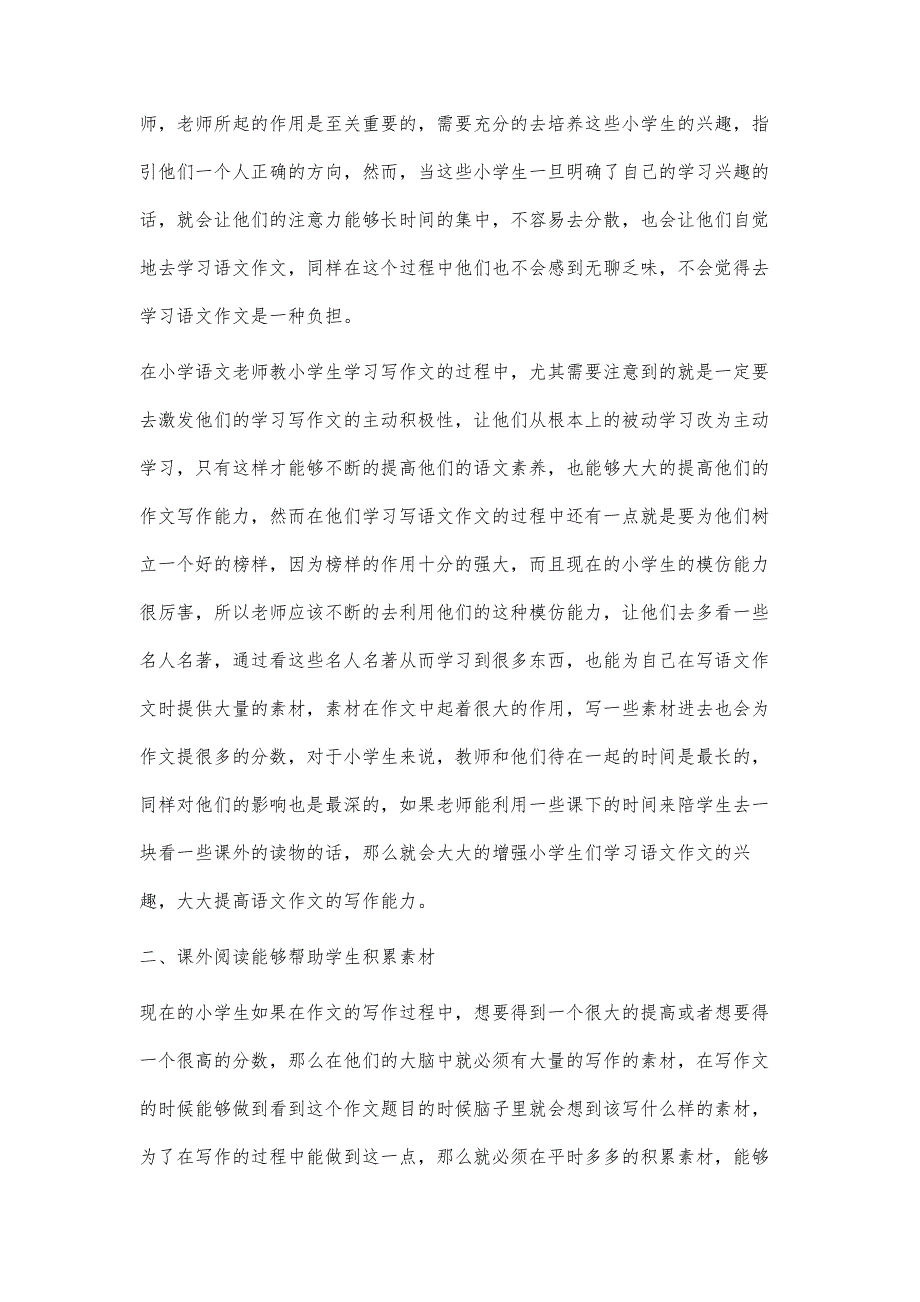 谈课外阅读在小学作文教学中的作用_第2页