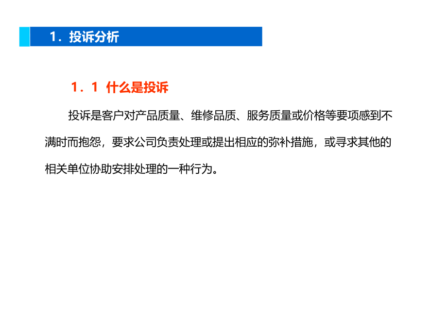 客户投诉心理分析课件_第3页