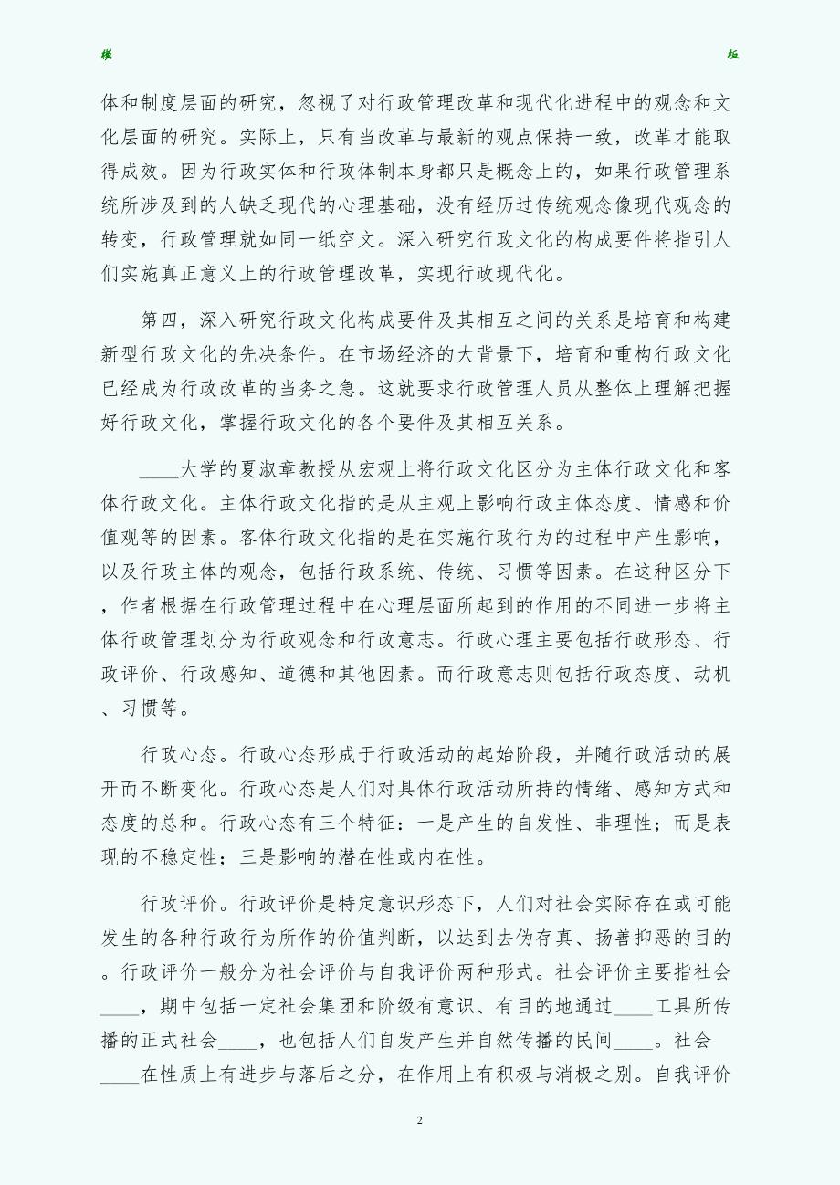 论中国行政文化的要件及其相互之间的关系翻译1_第2页