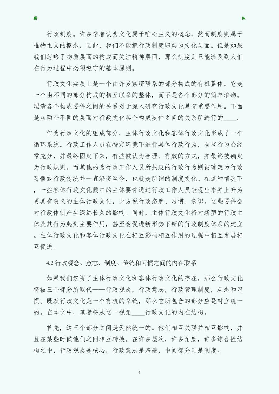 论中国行政文化的要件及其相互之间的关系翻译1_第4页