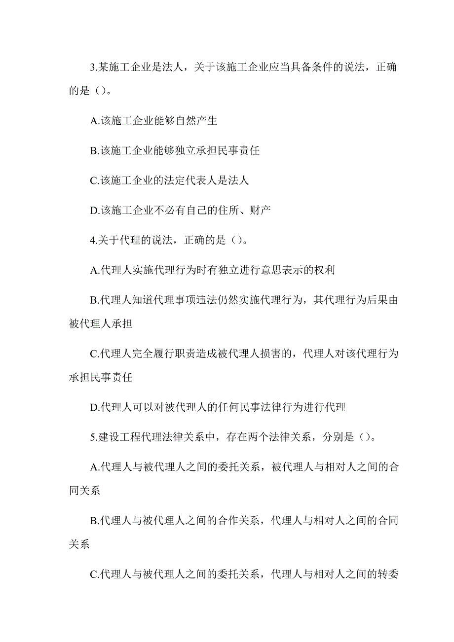 2020年一级建造师《建设工程法规及相关知识》真题及答案解析（可编辑）_第2页