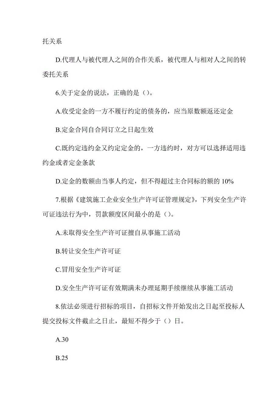 2020年一级建造师《建设工程法规及相关知识》真题及答案解析（可编辑）_第3页