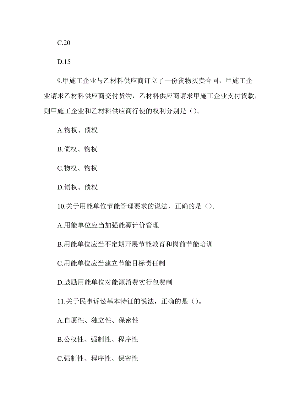 2020年一级建造师《建设工程法规及相关知识》真题及答案解析（可编辑）_第4页