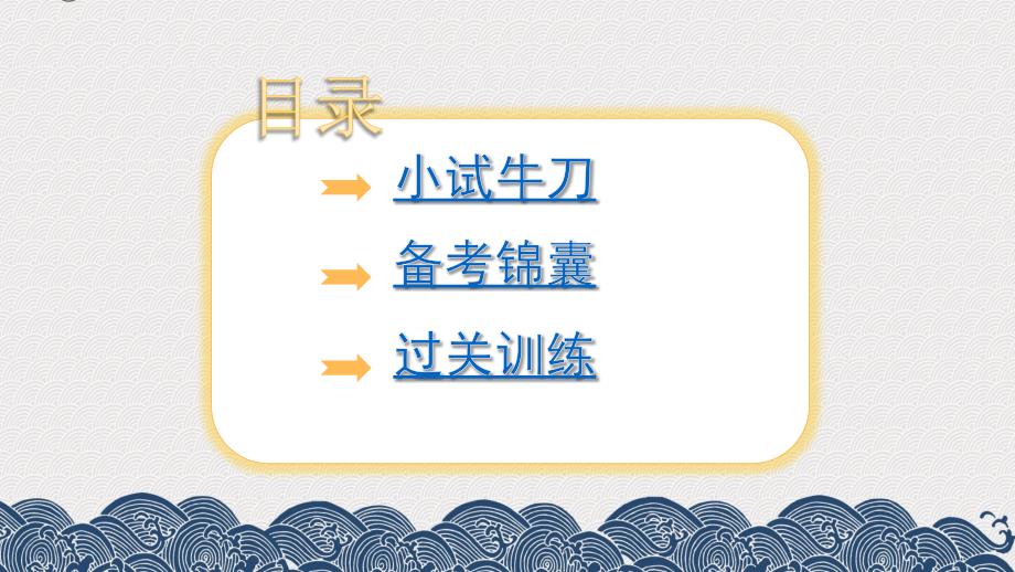 小升初语文总复习第三章词语第三节词语的搭配和分类 课件_第3页