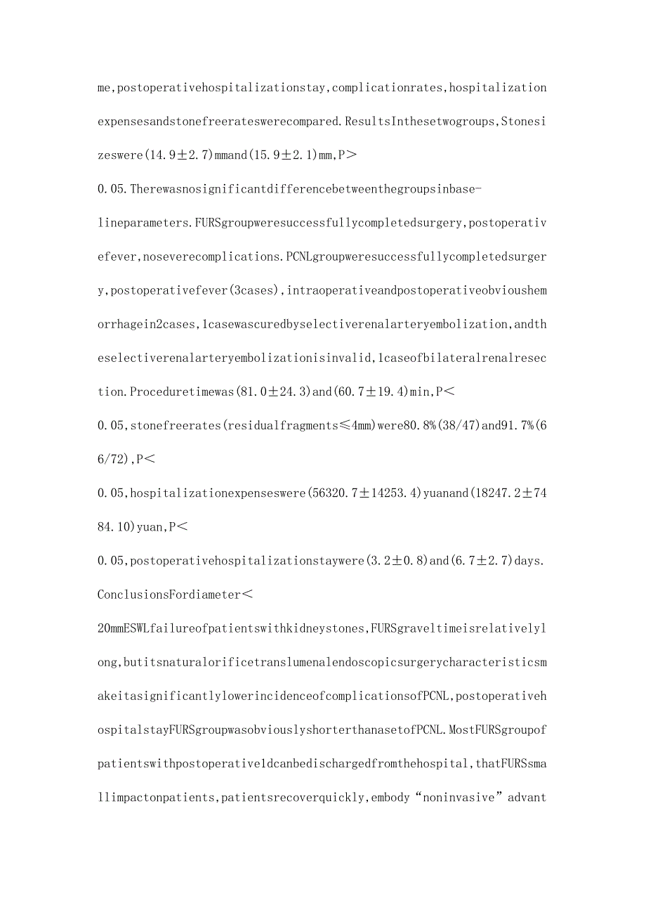 输尿管软镜钬激光碎石术与经皮肾镜钬激光碎石术治疗肾结石的疗效对比分析_第3页