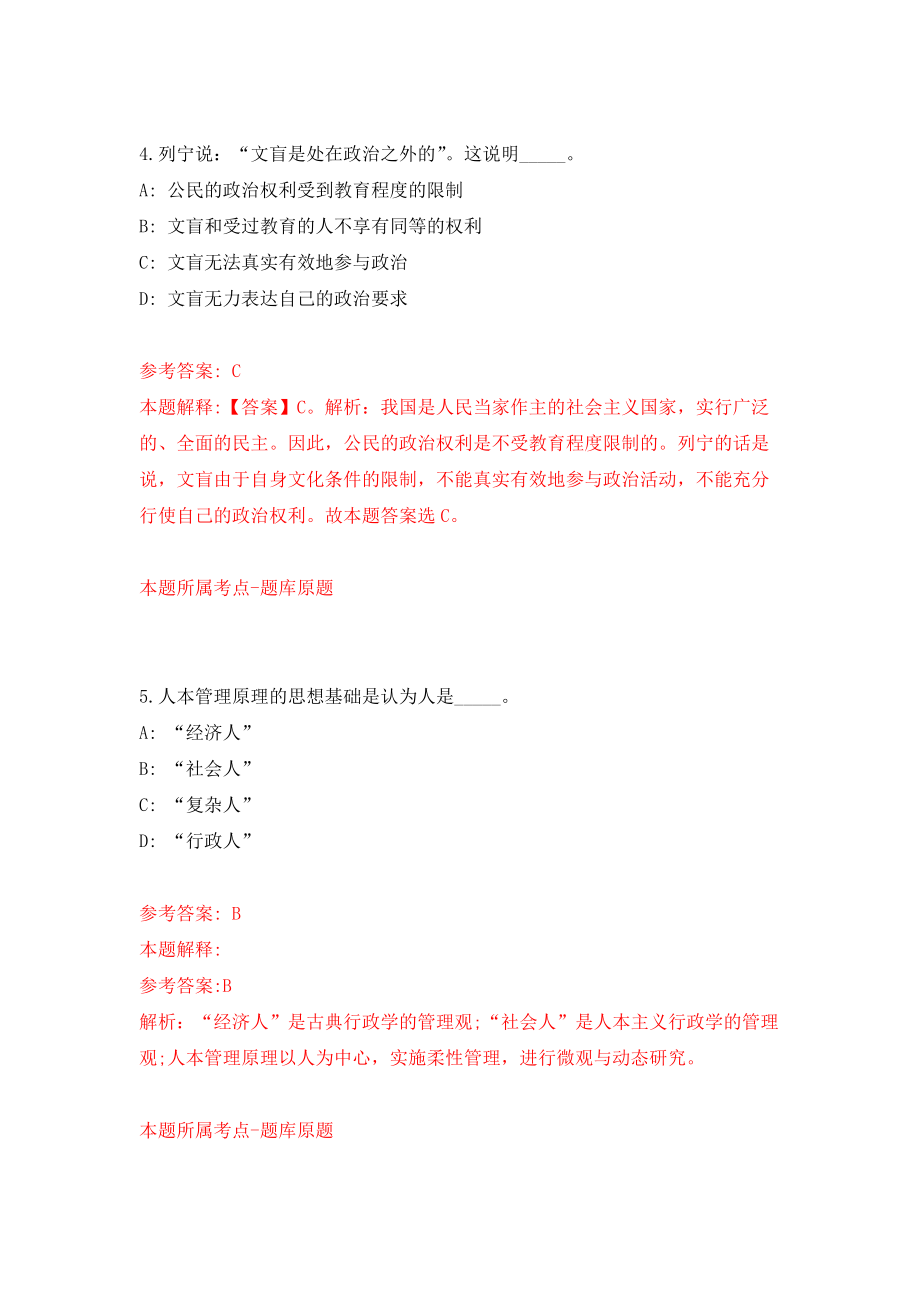 河南南阳卧龙区乡镇卫生院特招医学院校毕业生34人练习训练卷（第0版）_第3页