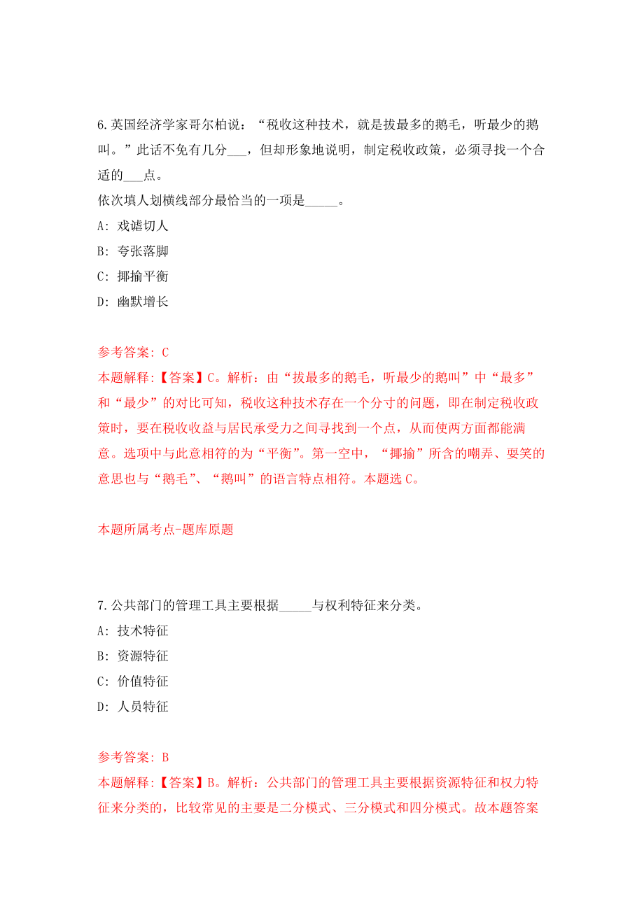 河南南阳卧龙区乡镇卫生院特招医学院校毕业生34人练习训练卷（第0版）_第4页