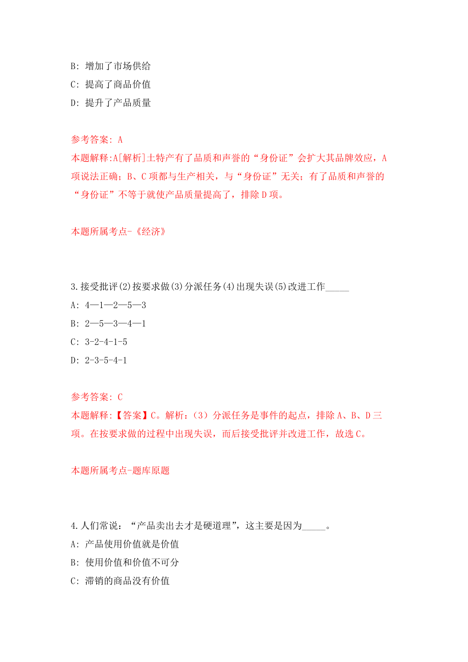 河南南阳邓州市面向高校公开招聘农业系统专业40人练习训练卷（第7版）_第2页