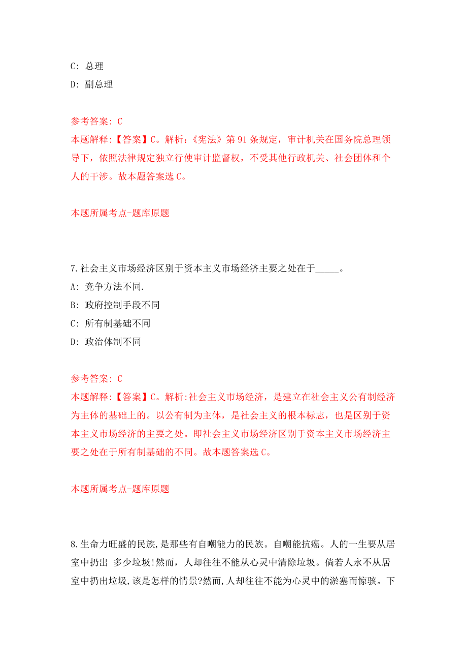 河南南阳邓州市面向高校公开招聘农业系统专业40人练习训练卷（第7版）_第4页