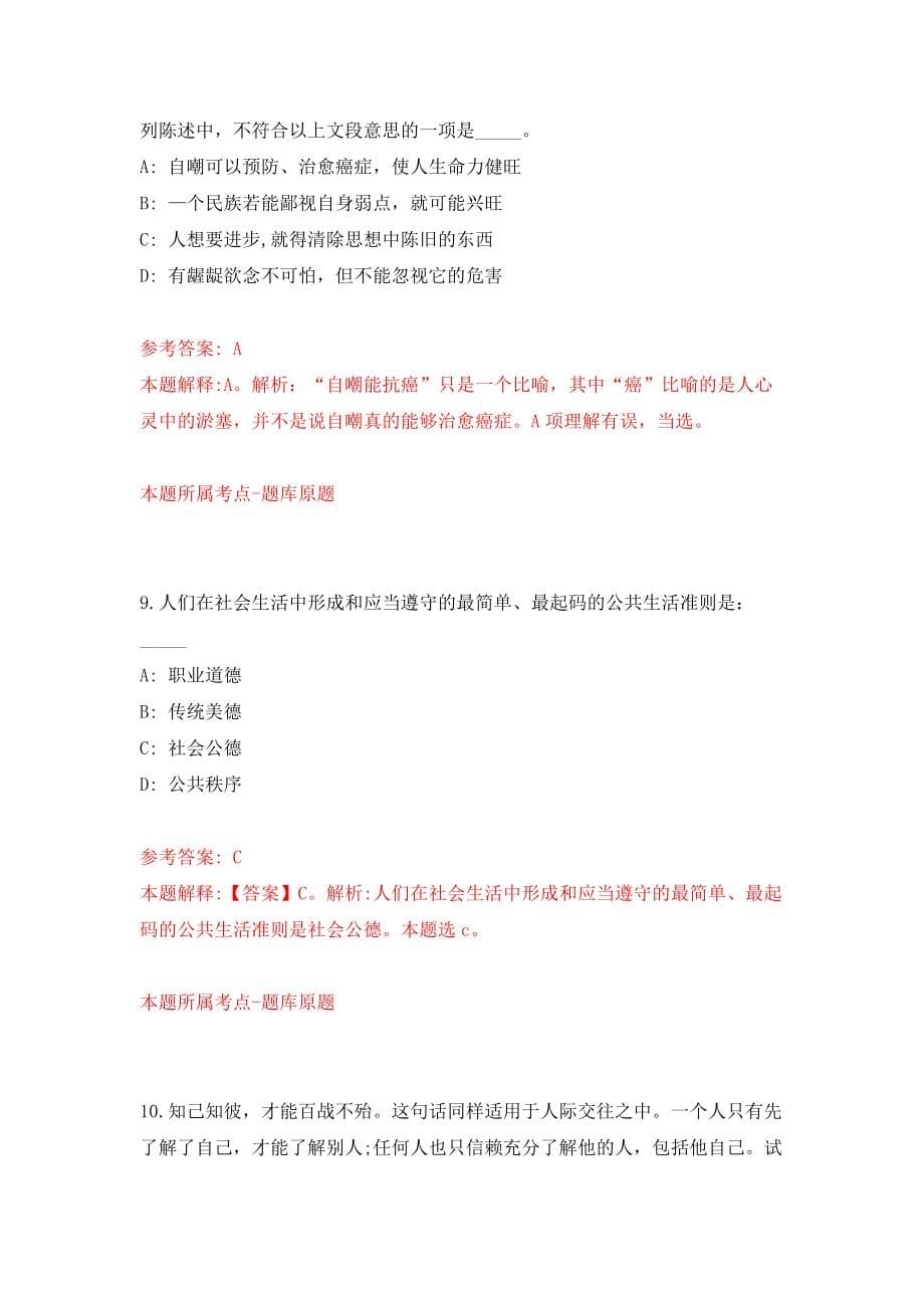 河南南阳邓州市面向高校公开招聘农业系统专业40人练习训练卷（第7版）_第5页