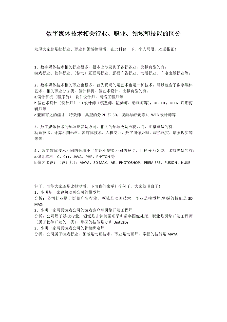 2022年数媒行业+专业方向+考研(浅谈)_第1页