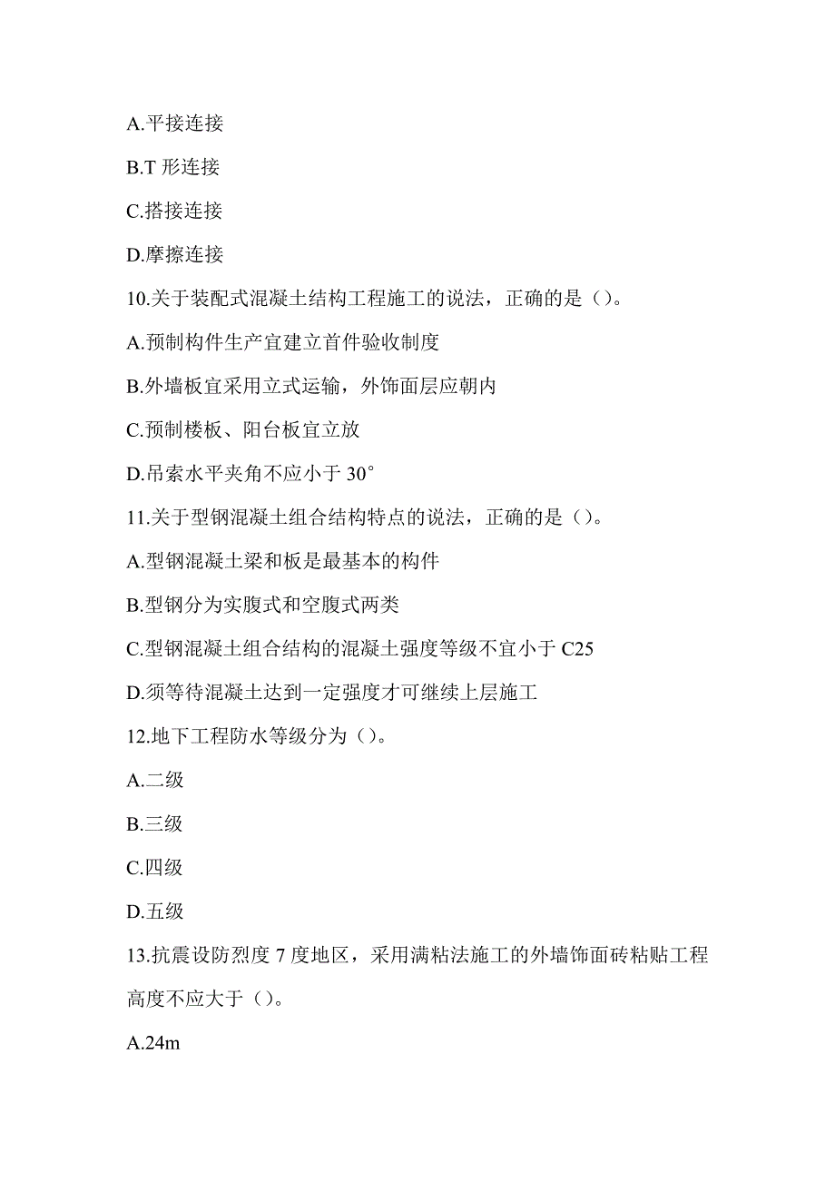 2019年 一级建造师《建筑工程管理与实务》真题及答案解析（可编辑）_第3页