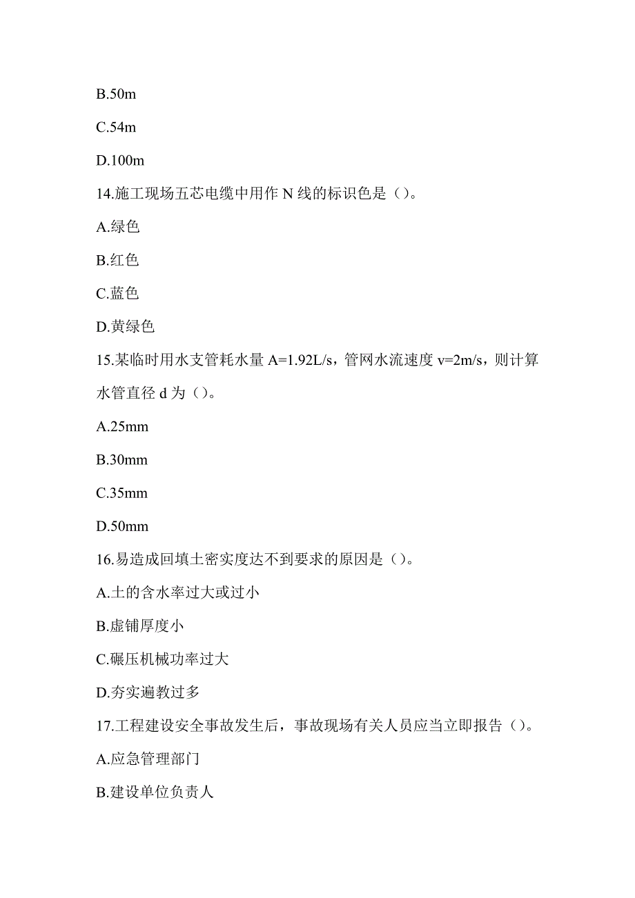 2019年 一级建造师《建筑工程管理与实务》真题及答案解析（可编辑）_第4页