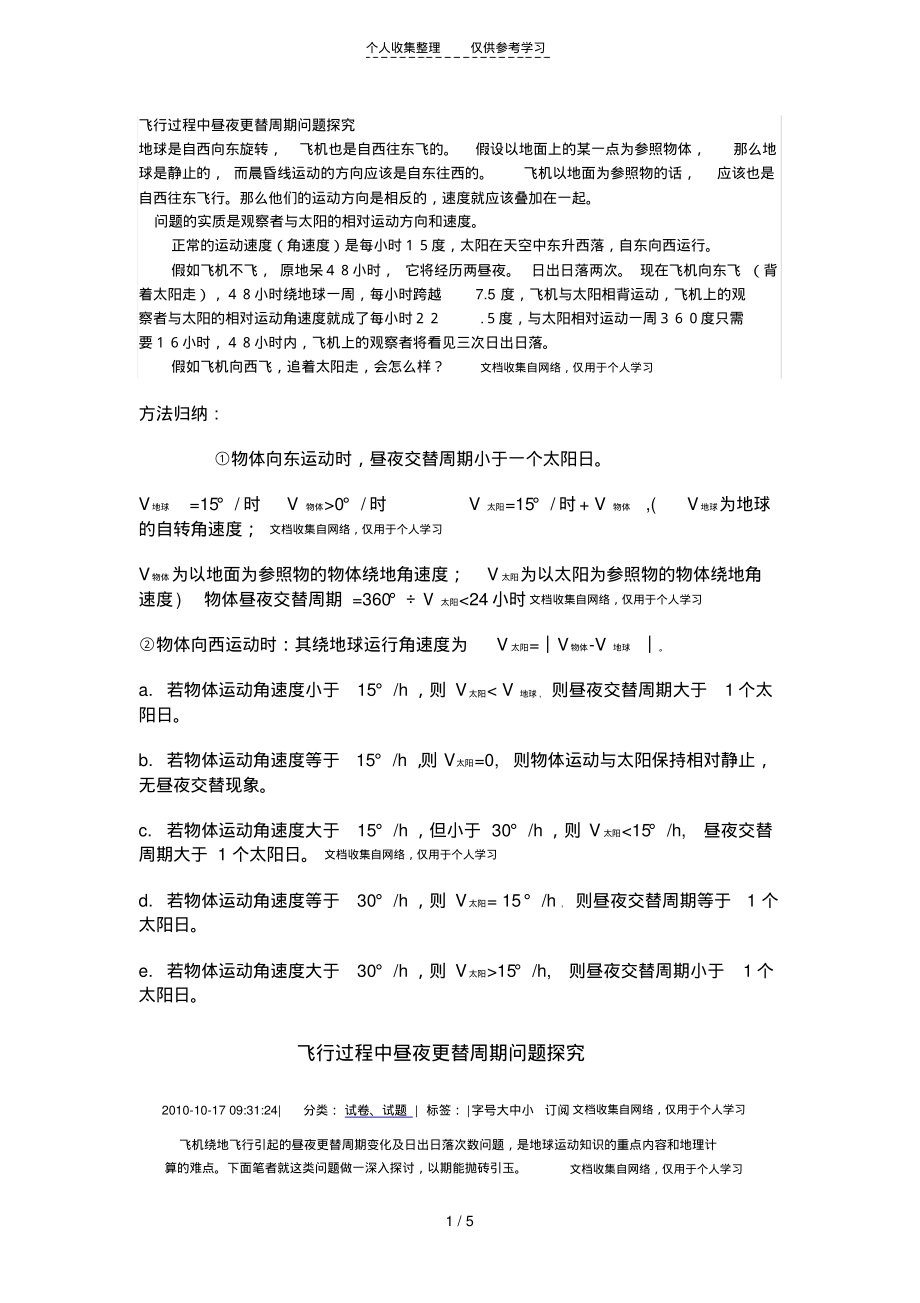 飞机飞行问题_第1页