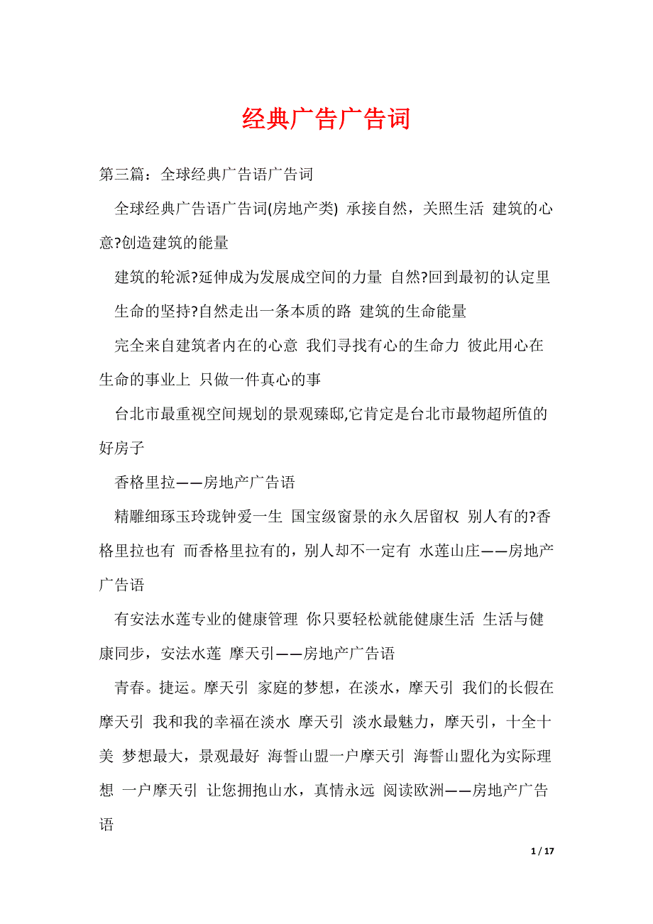 经典广告广告词_第1页