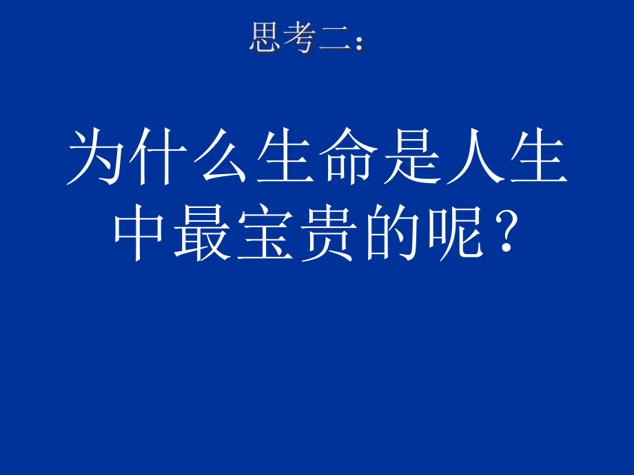 【新版】《珍爱生命班会》ppt课件_第4页