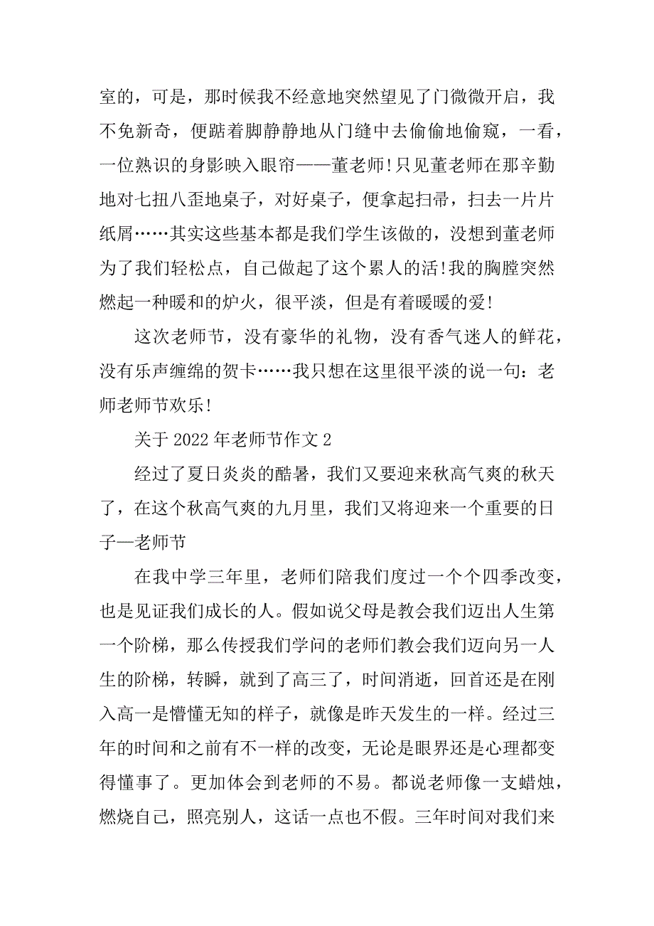 关于2022年教师节作文精编_第2页