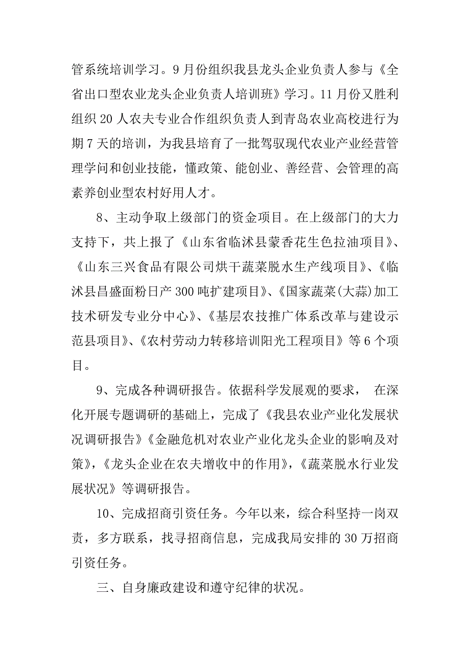 公务员个人年终工作总结2021模板例文_第4页