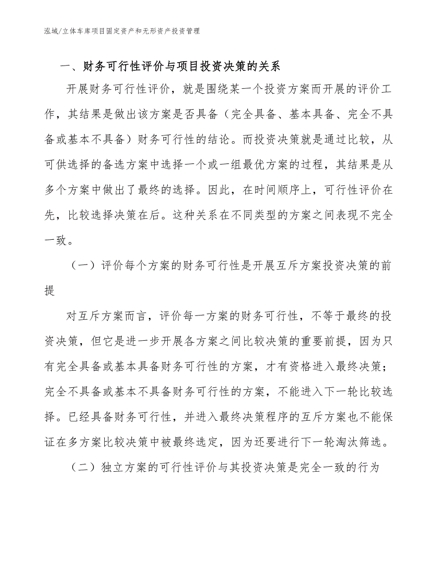 立体车库项目固定资产和无形资产投资管理_第3页