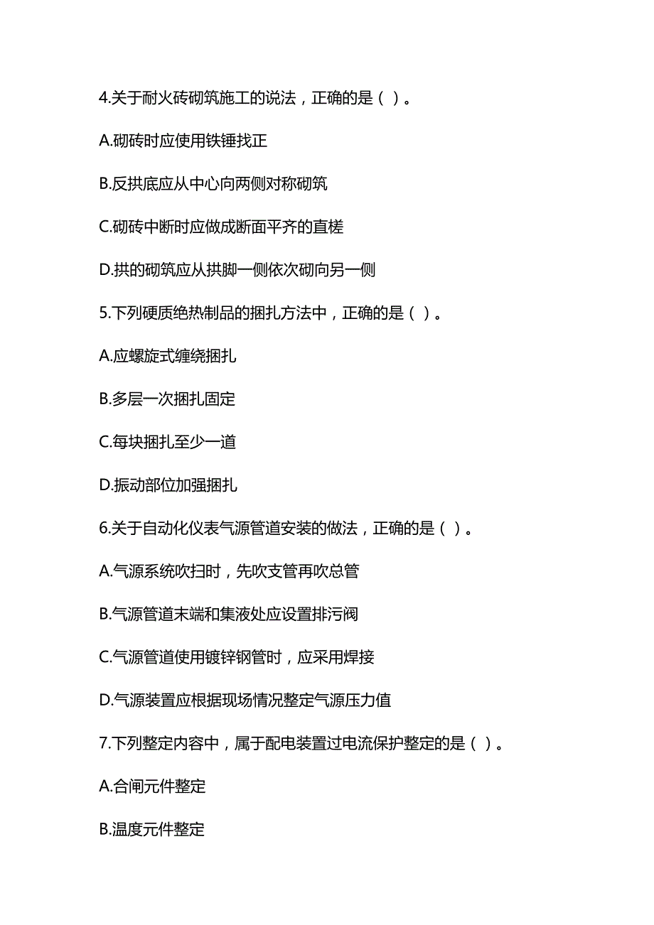 2021年一级建造师《机电工程管理与实务》真题及答案解析（可编辑）_第2页