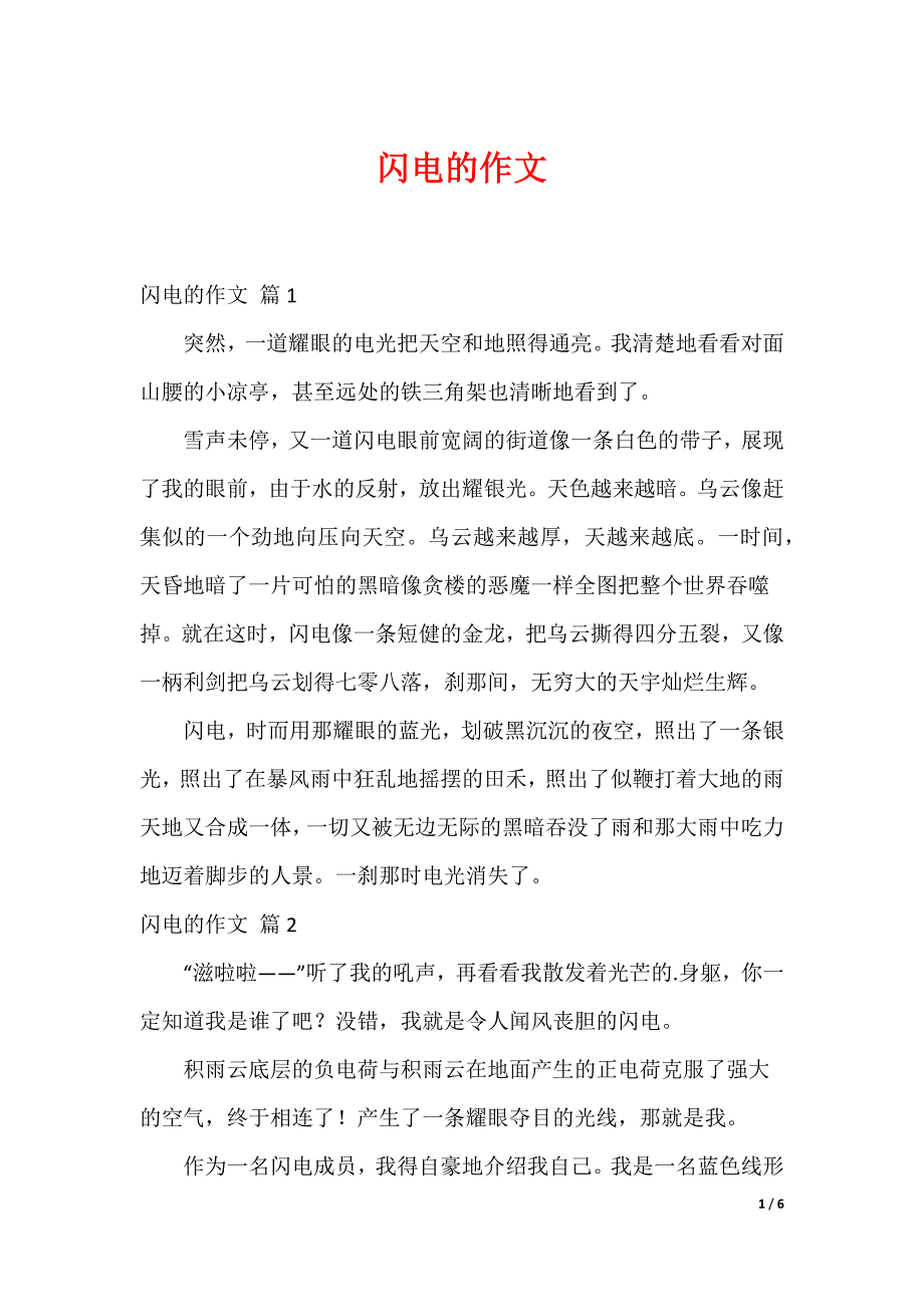 闪电的作文_44_第1页