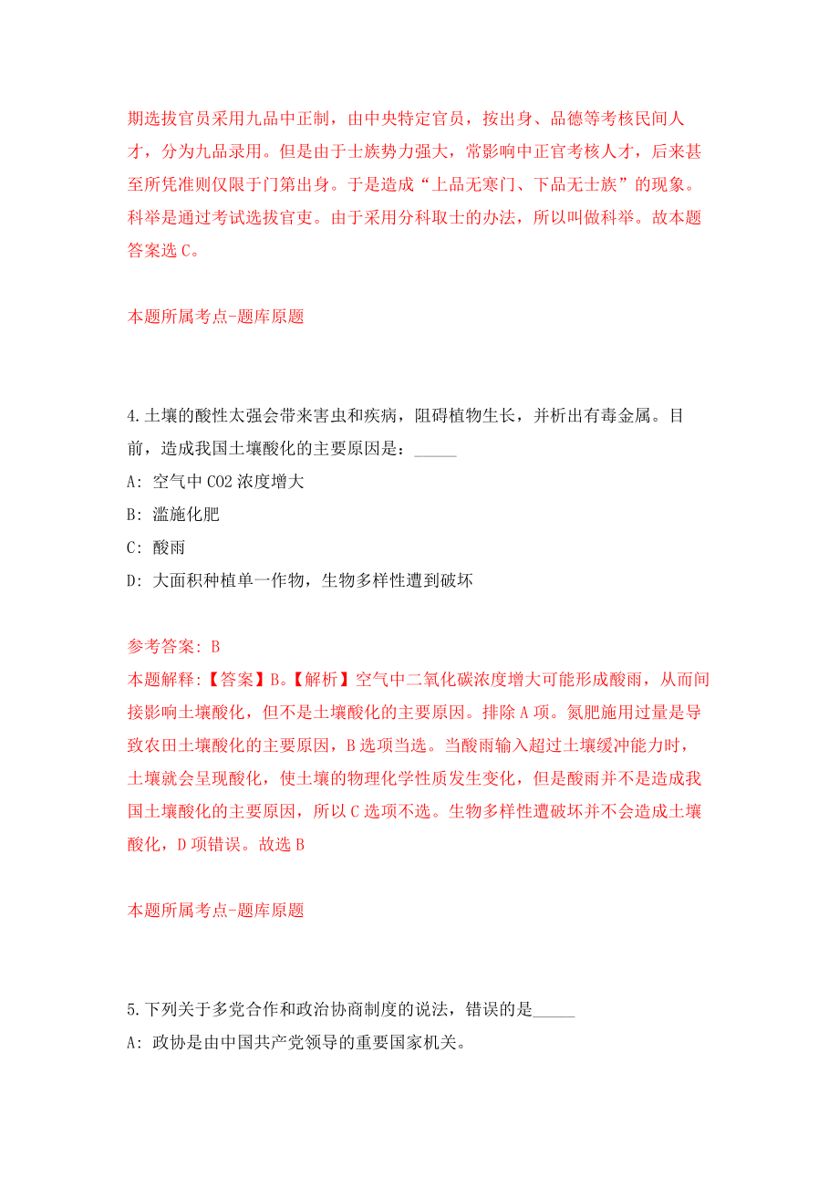 河南濮阳清丰县事业单位公开选调20人练习训练卷（第4版）_第3页