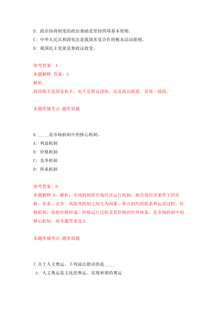 河南濮阳清丰县事业单位公开选调20人练习训练卷（第4版）_第4页