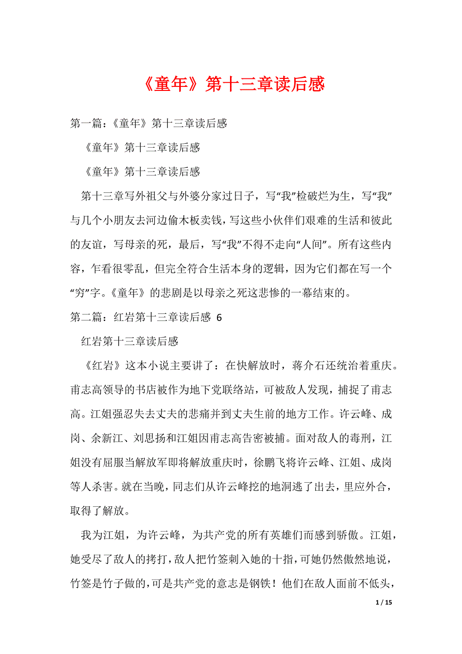 《童年》第十三章读后感_第1页