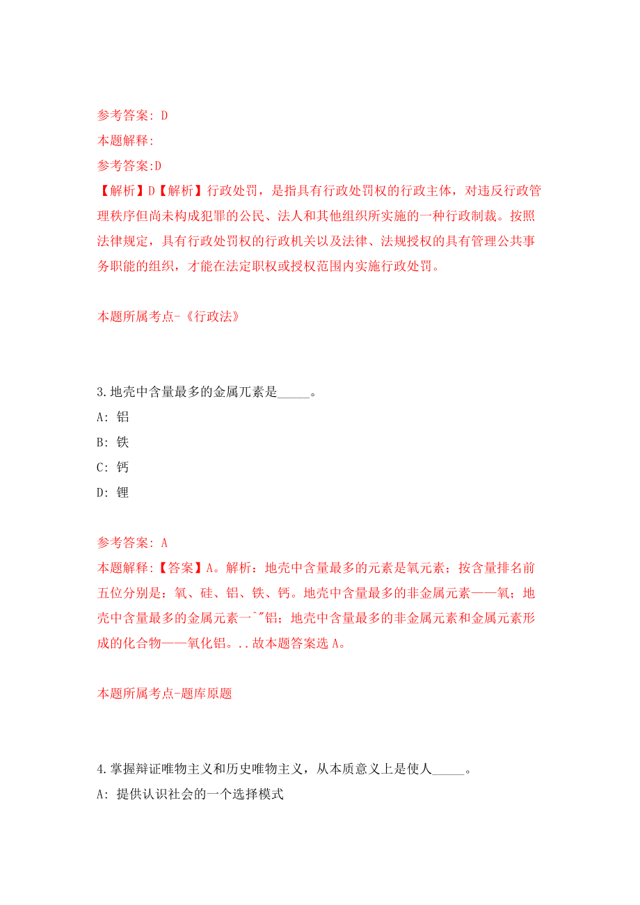 河南省儿童医院(郑州大学附属儿童医院)招考聘用博士练习训练卷（第3版）_第2页