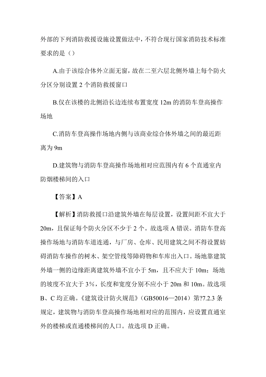 2017年注册消防工程师《消防技术综合能力》真题及解析（可编辑）_第3页