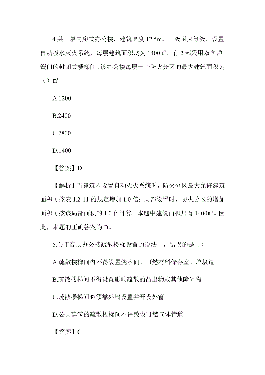 2017年注册消防工程师《消防技术综合能力》真题及解析（可编辑）_第4页