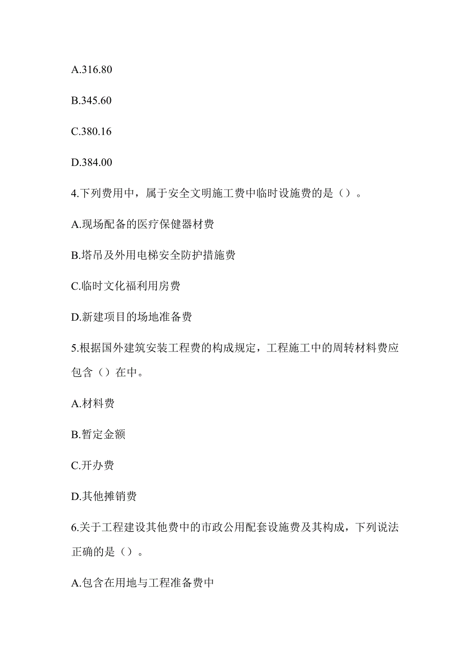 2020年一级造价工程师《建设工程计价》真题答案及解析（可编辑）_第2页