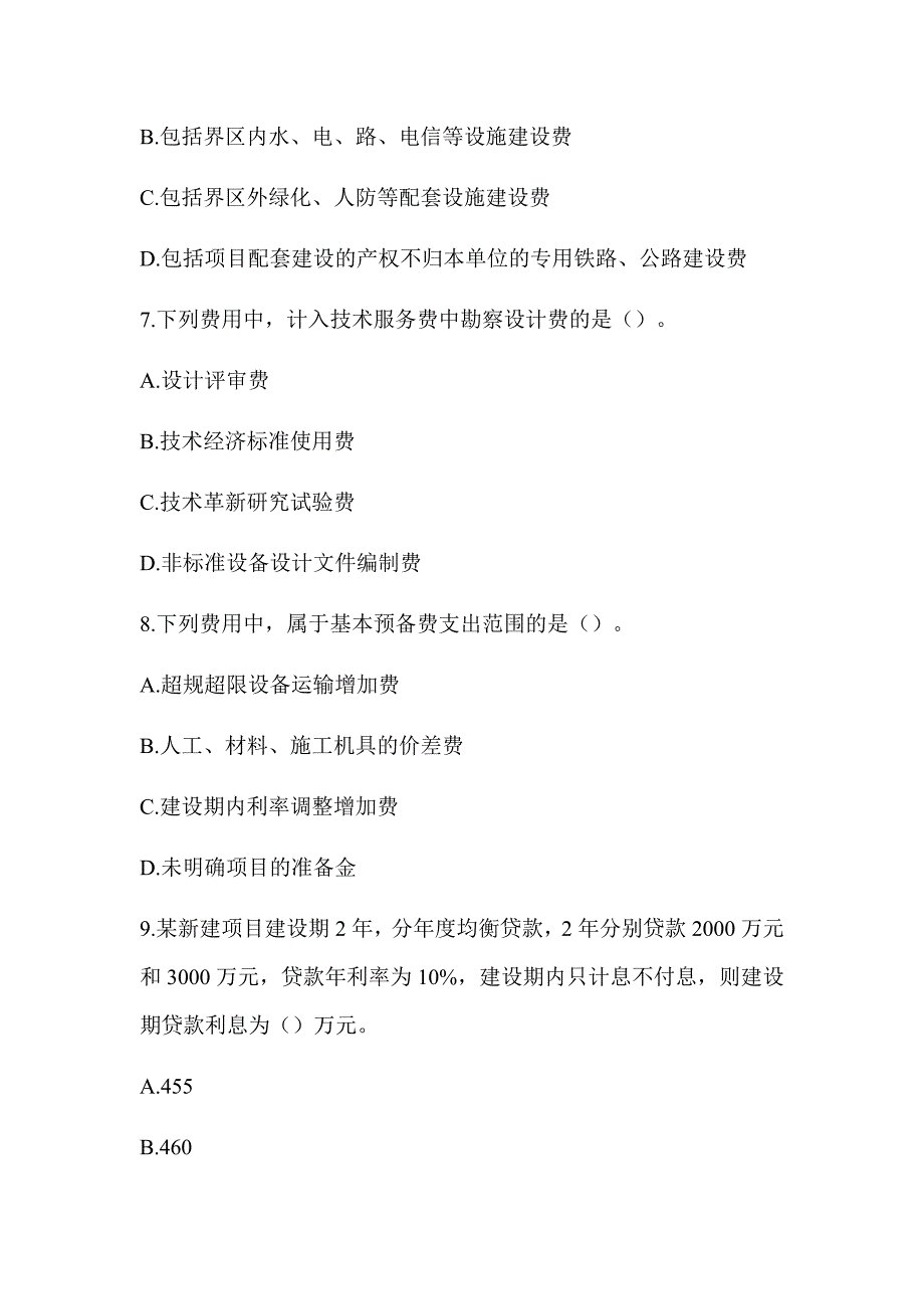 2020年一级造价工程师《建设工程计价》真题答案及解析（可编辑）_第3页