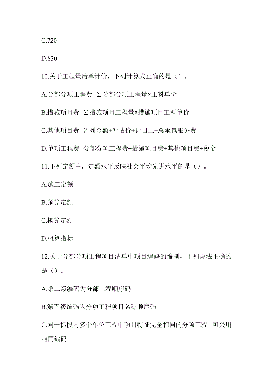 2020年一级造价工程师《建设工程计价》真题答案及解析（可编辑）_第4页