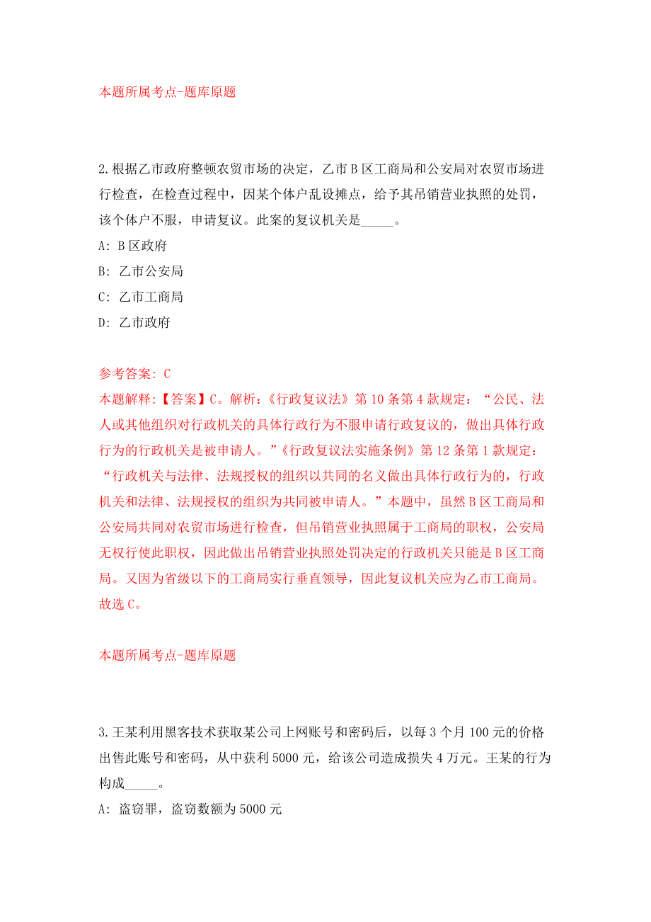 河南新乡市红旗区事业单位公开招聘75人练习训练卷（第5版）_第2页