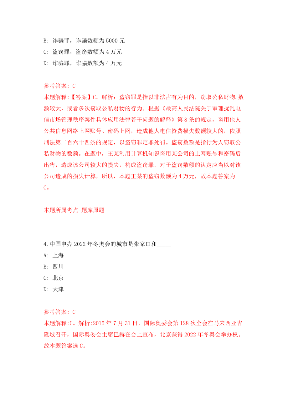 河南新乡市红旗区事业单位公开招聘75人练习训练卷（第5版）_第3页